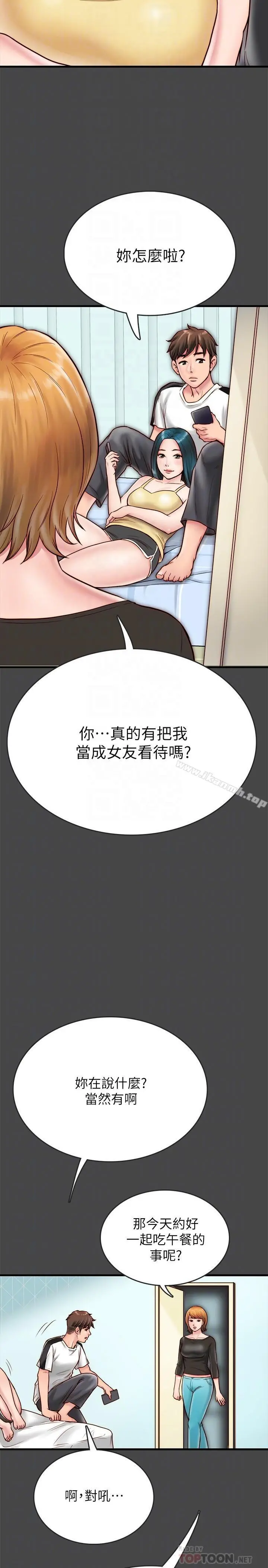 同居密友 第6话-你们在我家干什么好事 第12页
