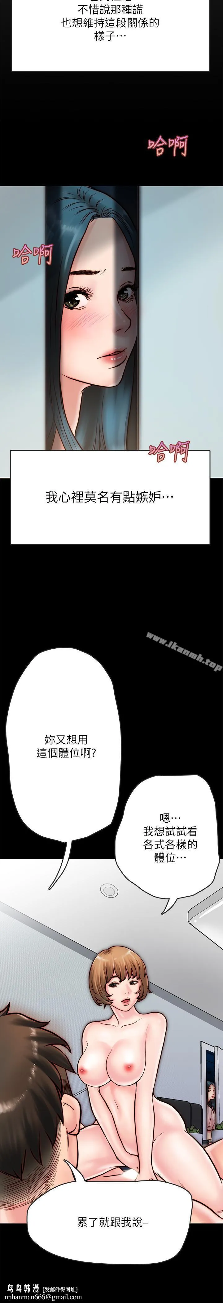 同居密友 第6话-你们在我家干什么好事 第20页