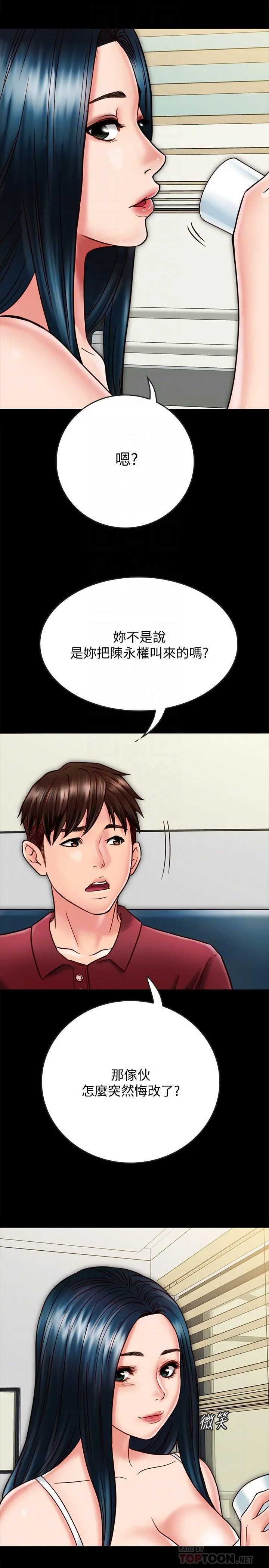 同居密友 第23话-我快被你逼疯了 第10页