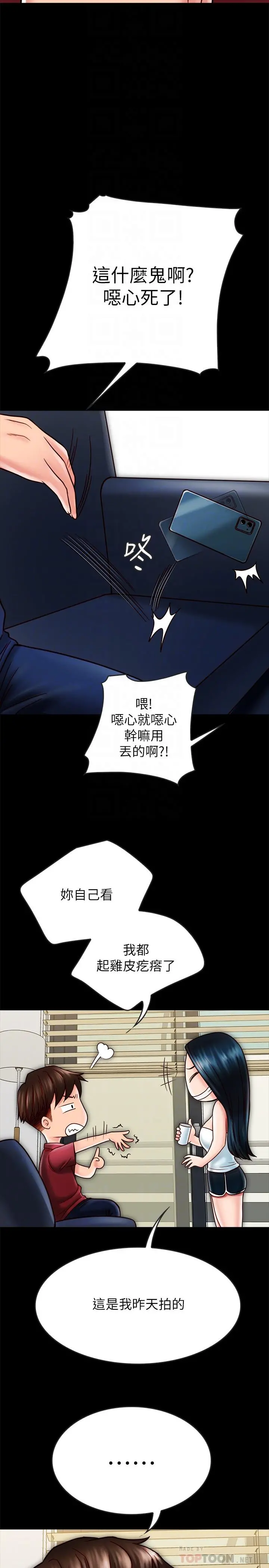 同居密友 第23话-我快被你逼疯了 第14页