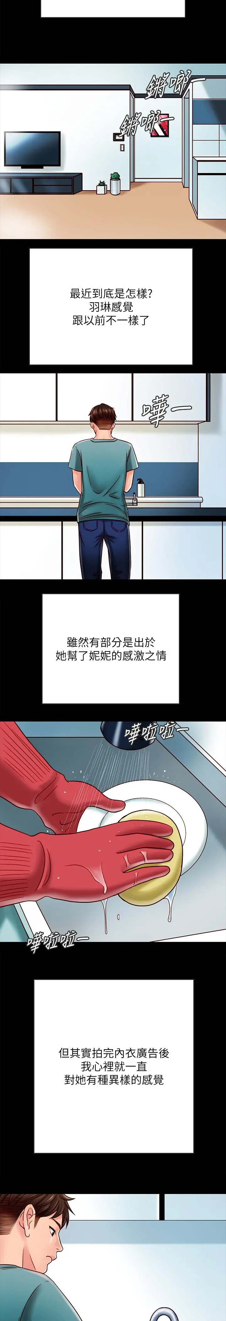 同居密友 第23话-我快被你逼疯了 第29页