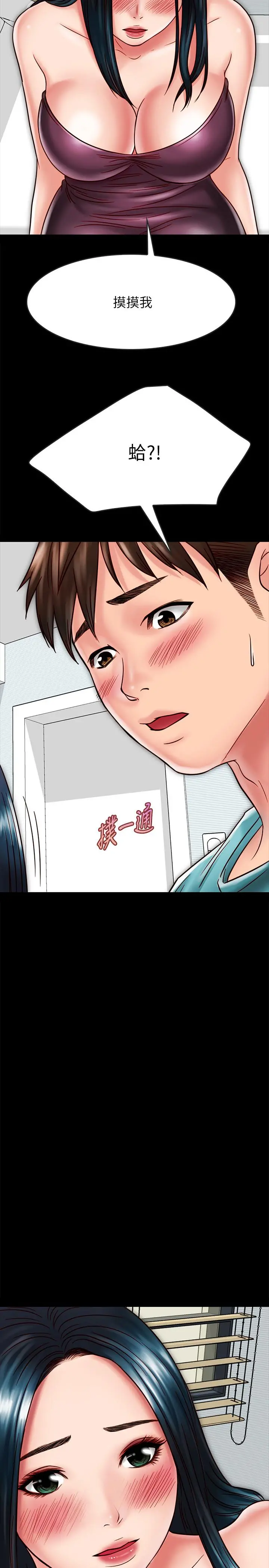 同居密友 第23话-我快被你逼疯了 第36页