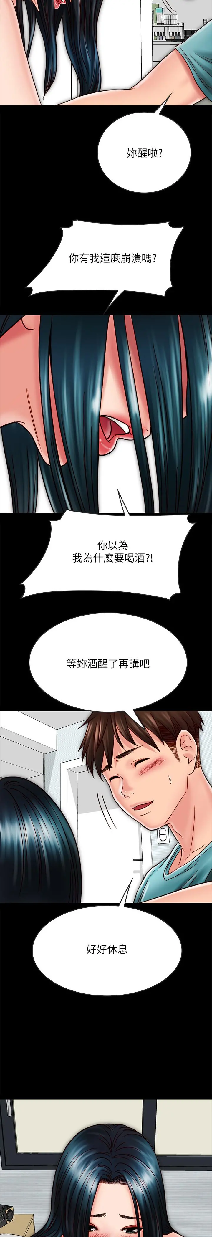 同居密友 第23话-我快被你逼疯了 第35页