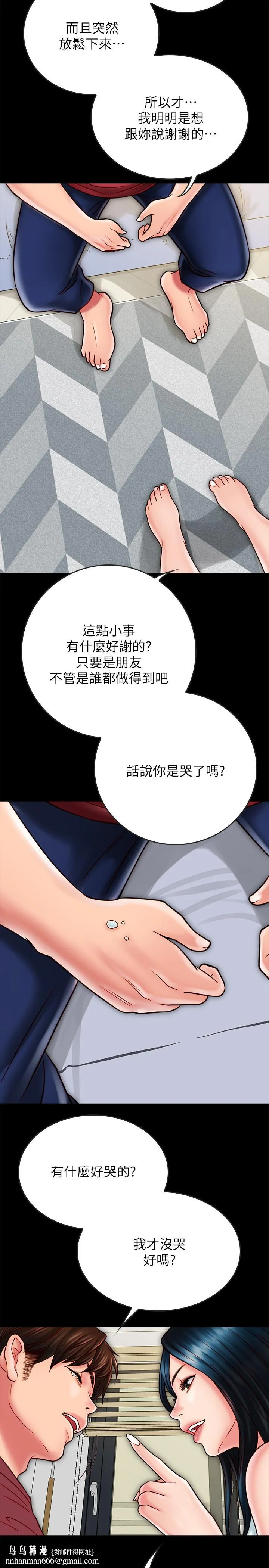 同居密友 第23话-我快被你逼疯了 第20页