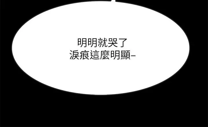 同居密友 第23话-我快被你逼疯了 第21页
