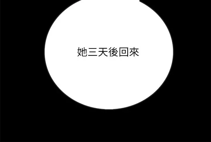 同居密友 第23话-我快被你逼疯了 第31页