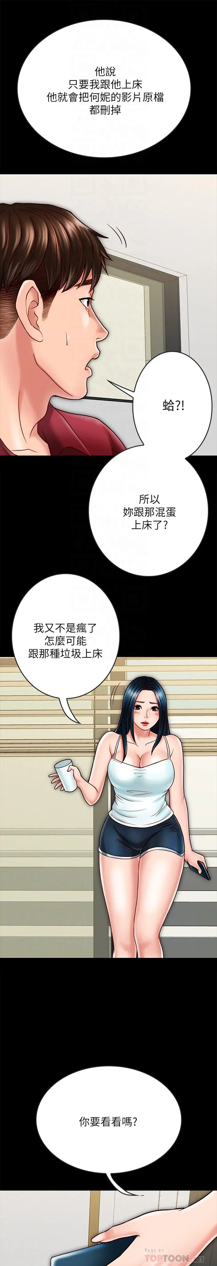同居密友 第23话-我快被你逼疯了 第12页