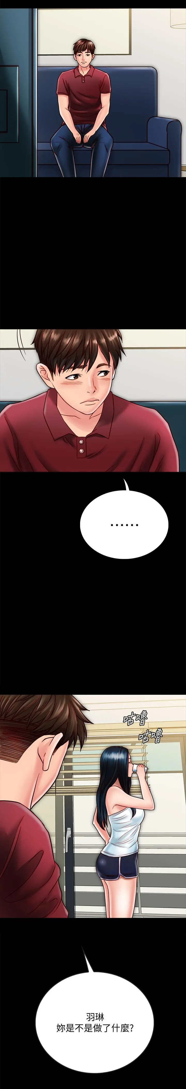 同居密友 第23话-我快被你逼疯了 第9页