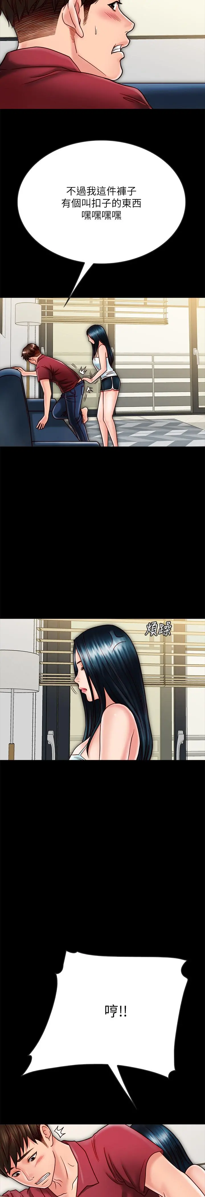 同居密友 第23话-我快被你逼疯了 第23页