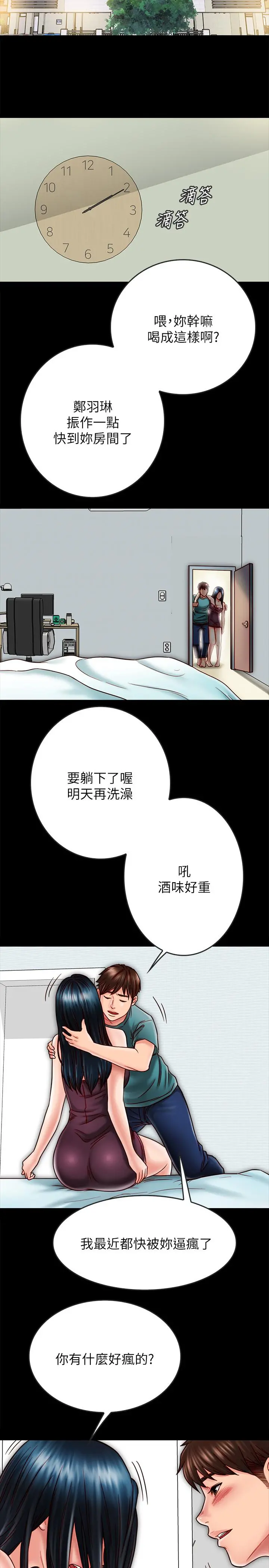 同居密友 第23话-我快被你逼疯了 第34页