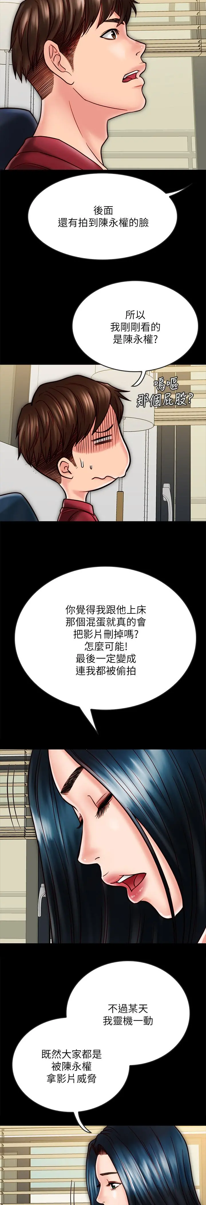 同居密友 第23话-我快被你逼疯了 第15页
