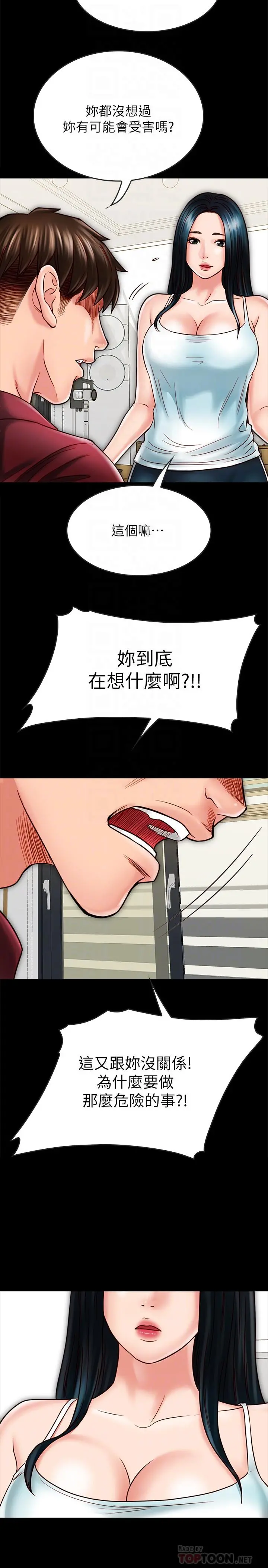 同居密友 第23话-我快被你逼疯了 第18页
