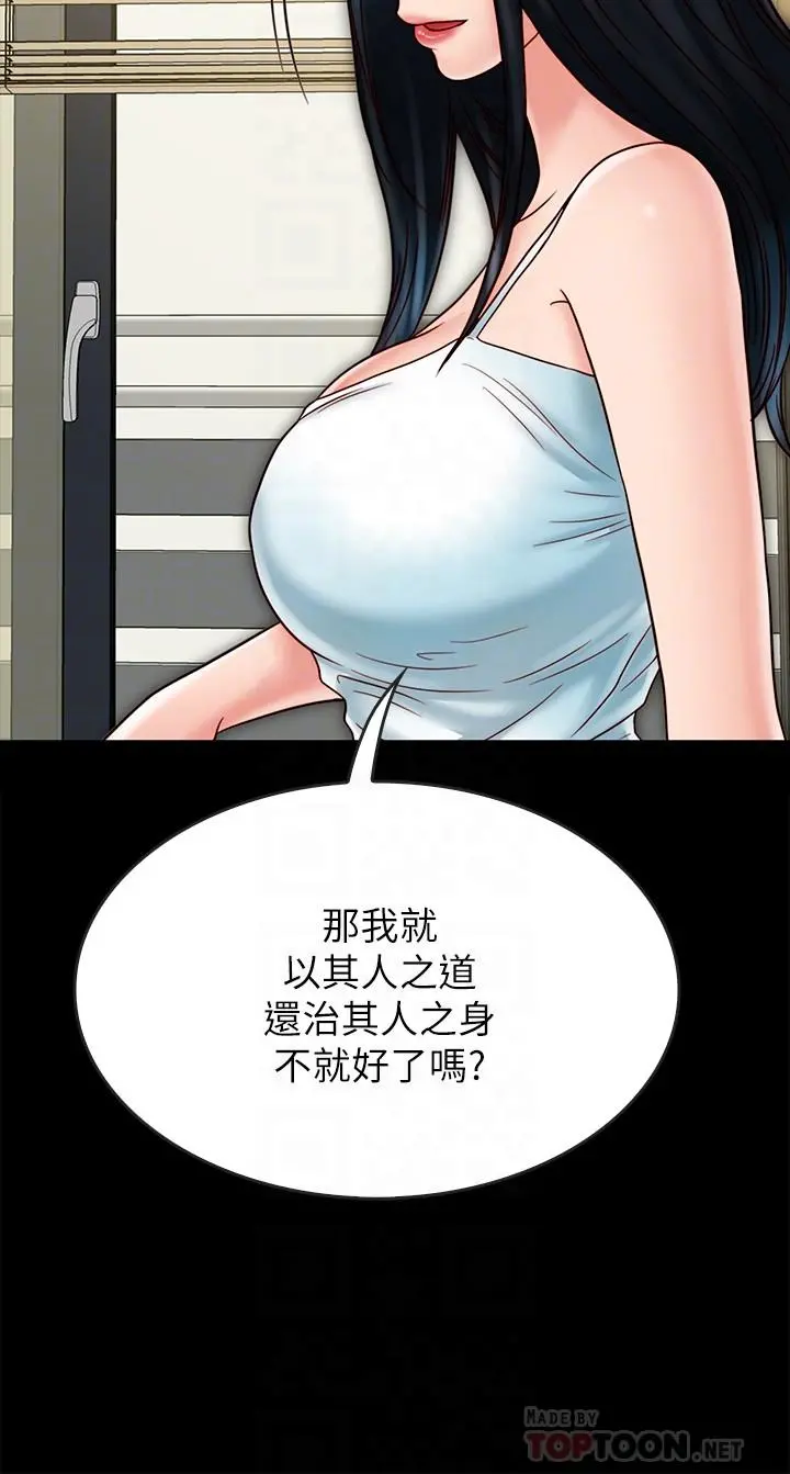 同居密友 第23话-我快被你逼疯了 第16页