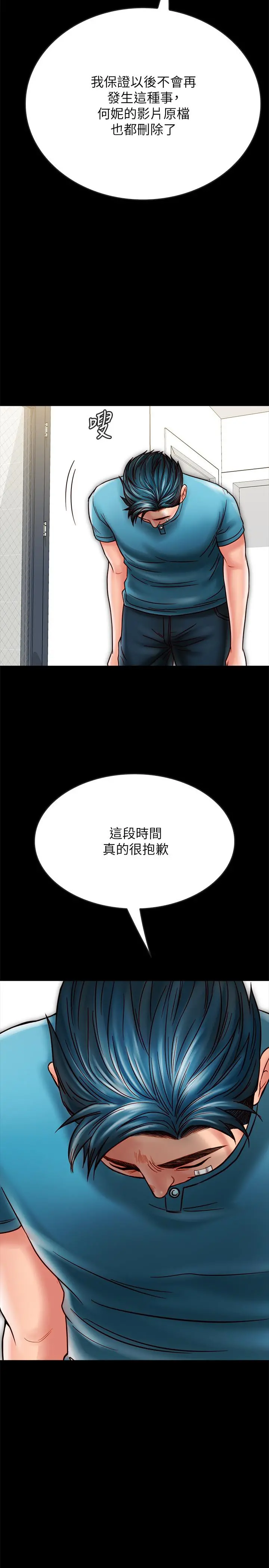 同居密友 第23话-我快被你逼疯了 第5页
