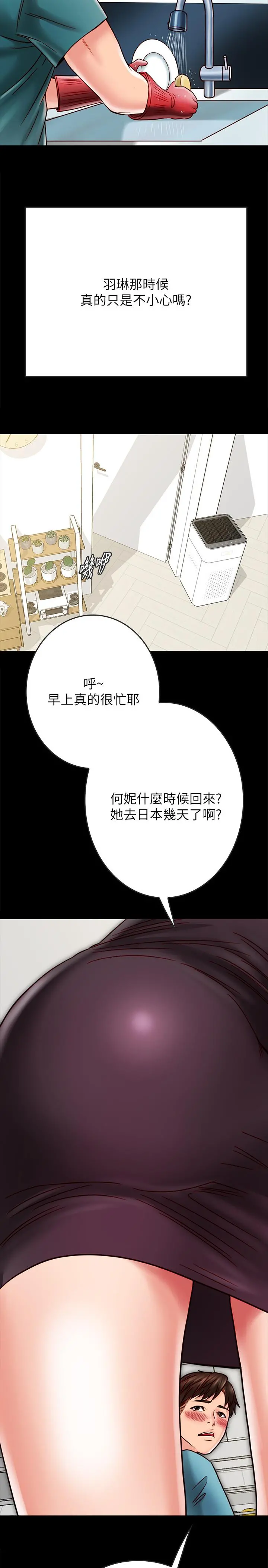 同居密友 第23话-我快被你逼疯了 第30页
