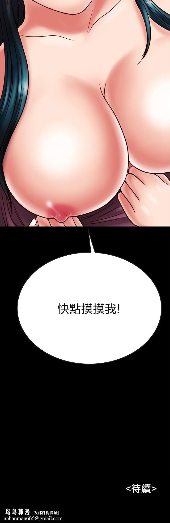 同居密友 第23话-我快被你逼疯了 第37页