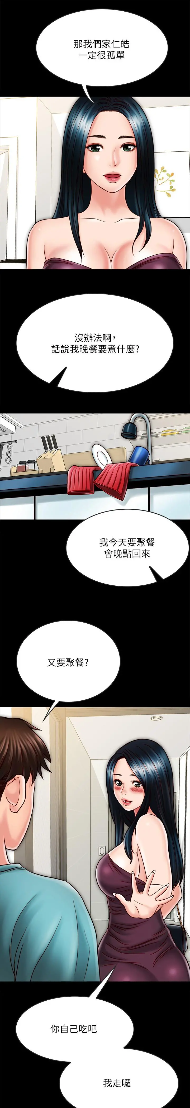 同居密友 第23话-我快被你逼疯了 第32页