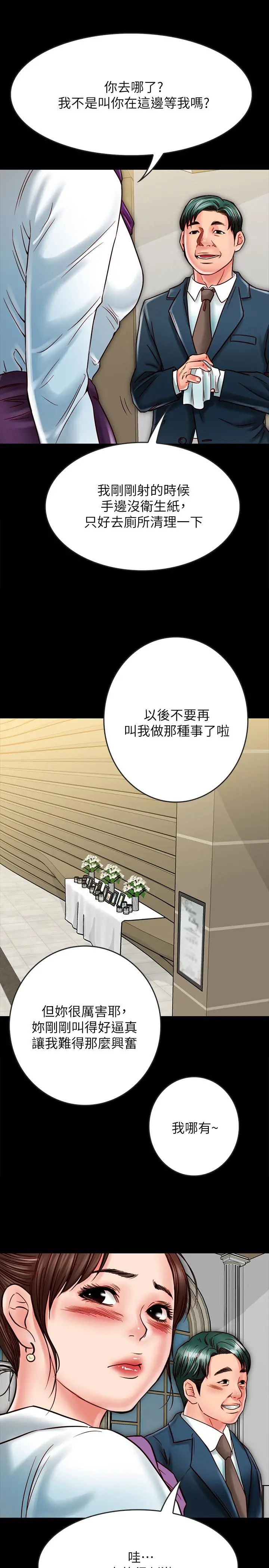 同居密友 第15话-在老公面前被玩 第32页