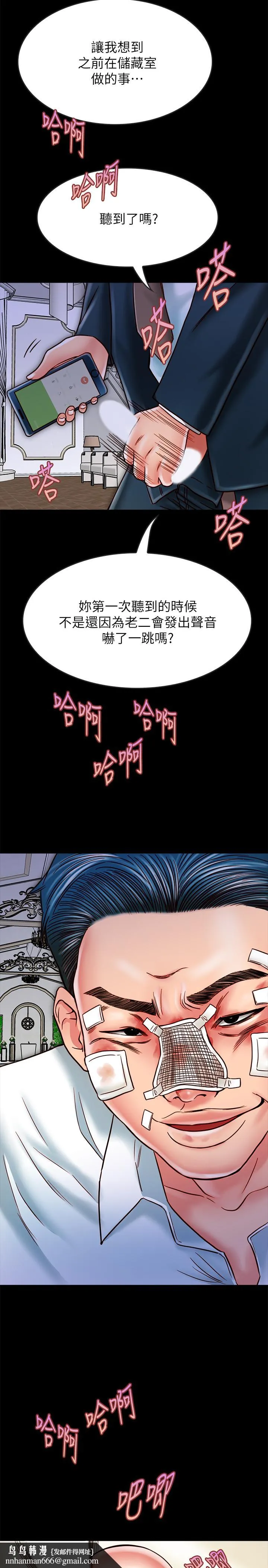 同居密友 第15话-在老公面前被玩 第21页