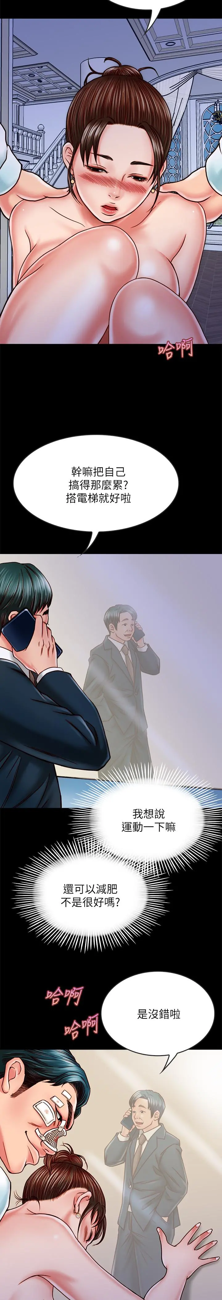 同居密友 第15话-在老公面前被玩 第15页