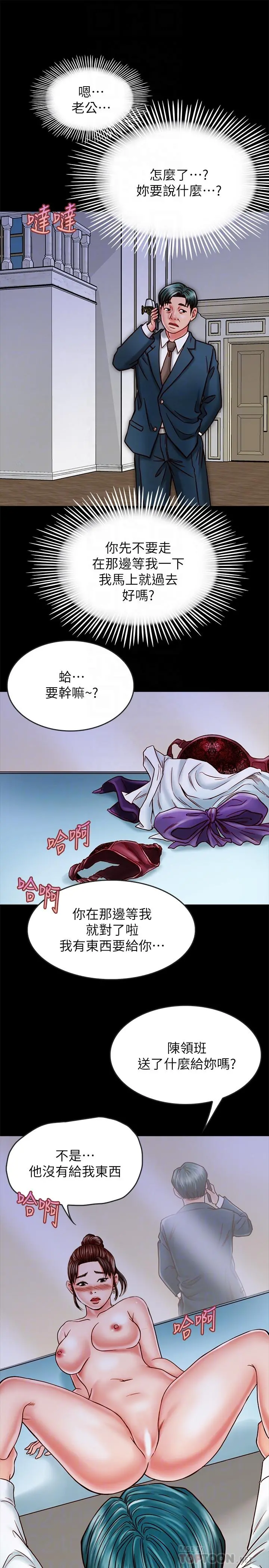 同居密友 第15话-在老公面前被玩 第8页