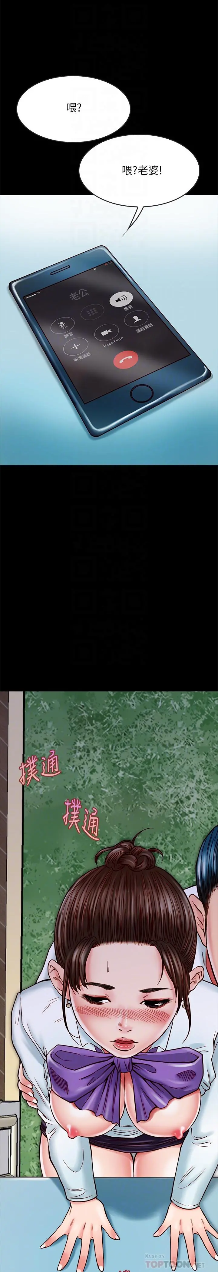 同居密友 第15话-在老公面前被玩 第6页