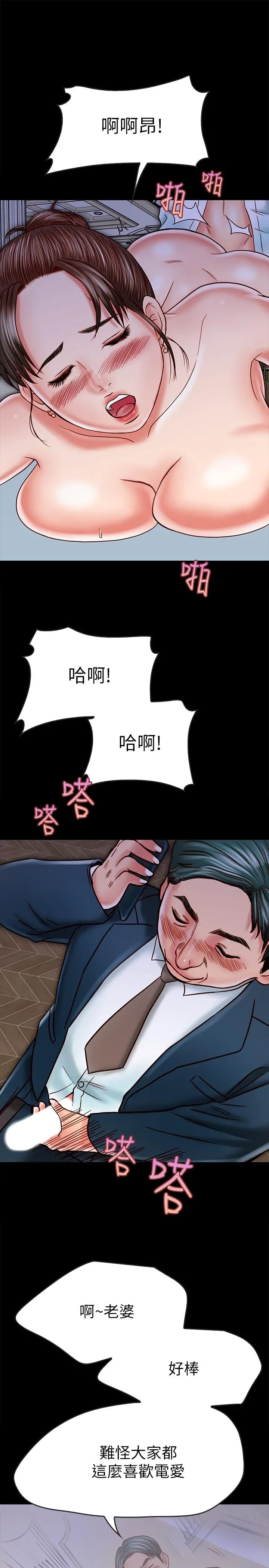 同居密友 第15话-在老公面前被玩 第23页