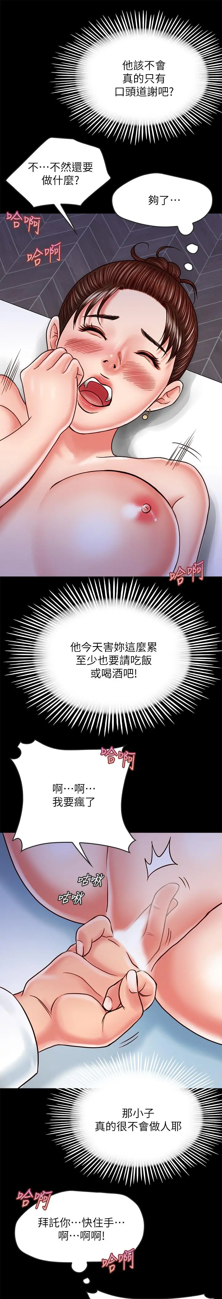 同居密友 第15话-在老公面前被玩 第13页