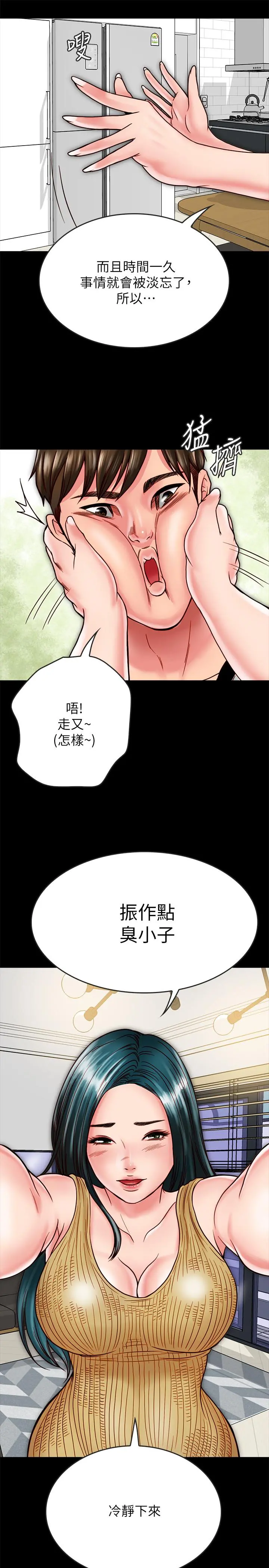 同居密友 第14话-在隐秘处享受刺激的快感 第9页