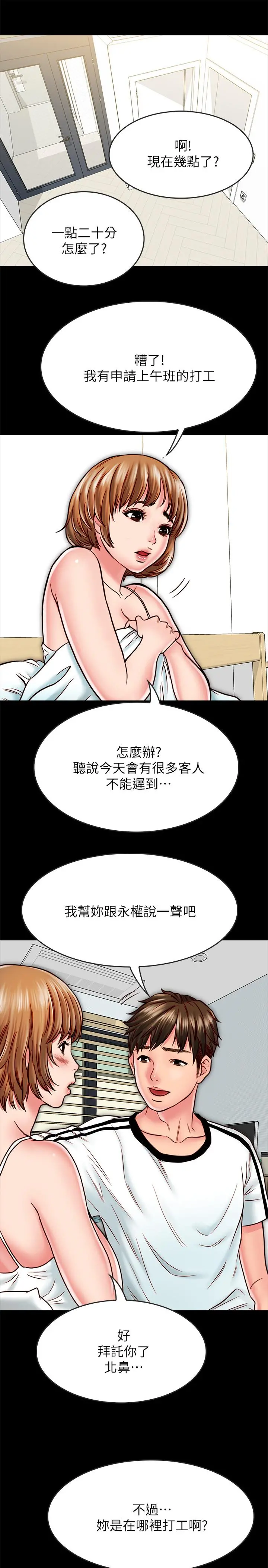 同居密友 第14话-在隐秘处享受刺激的快感 第24页
