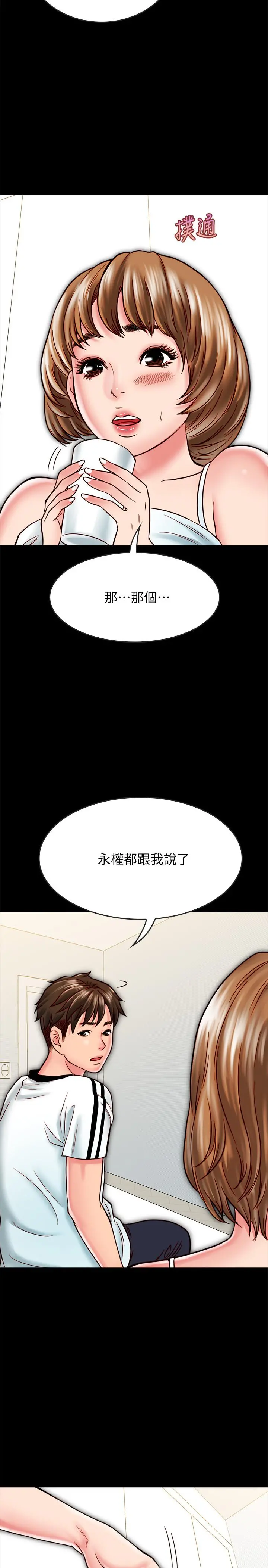 同居密友 第14话-在隐秘处享受刺激的快感 第17页