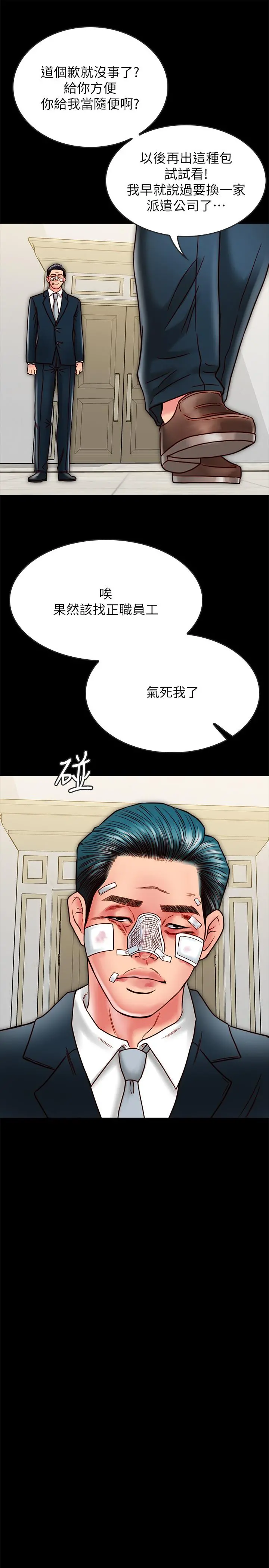 同居密友 第14话-在隐秘处享受刺激的快感 第28页