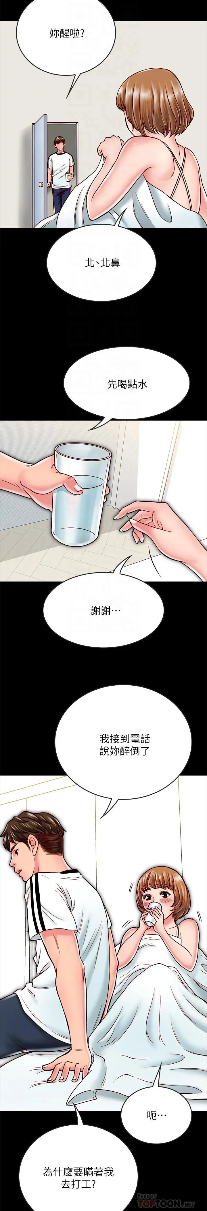同居密友 第14话-在隐秘处享受刺激的快感 第16页