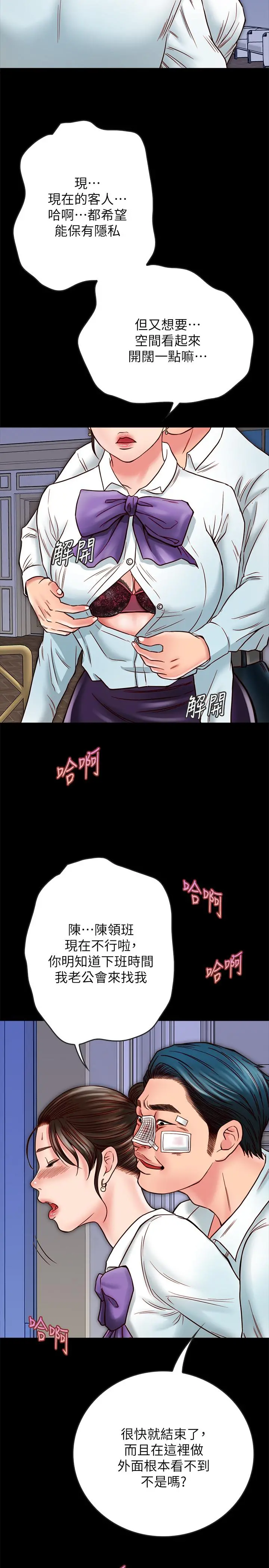 同居密友 第14话-在隐秘处享受刺激的快感 第31页