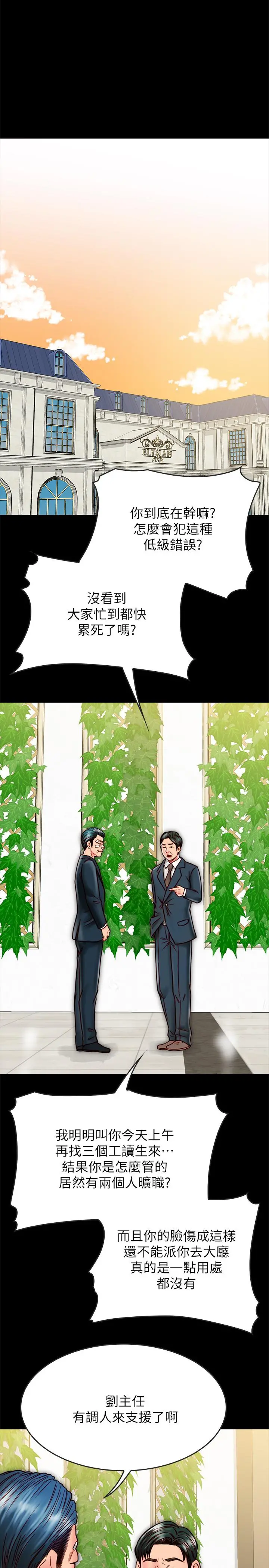 同居密友 第14话-在隐秘处享受刺激的快感 第26页