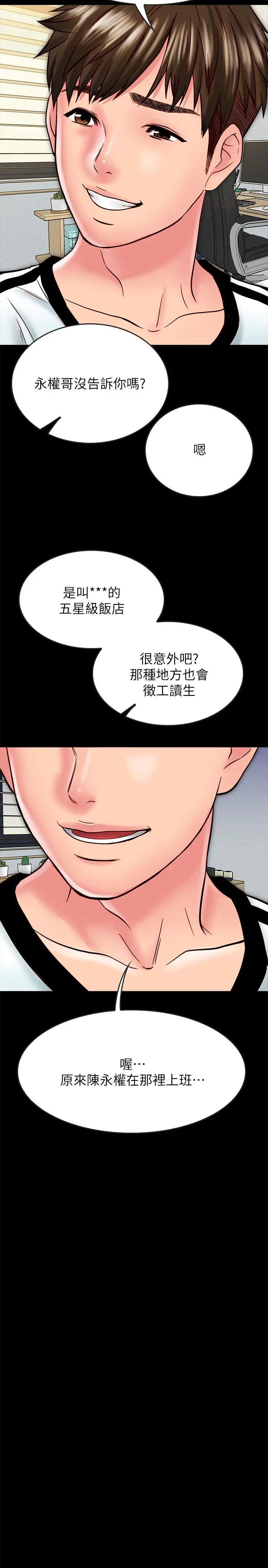 同居密友 第14话-在隐秘处享受刺激的快感 第25页