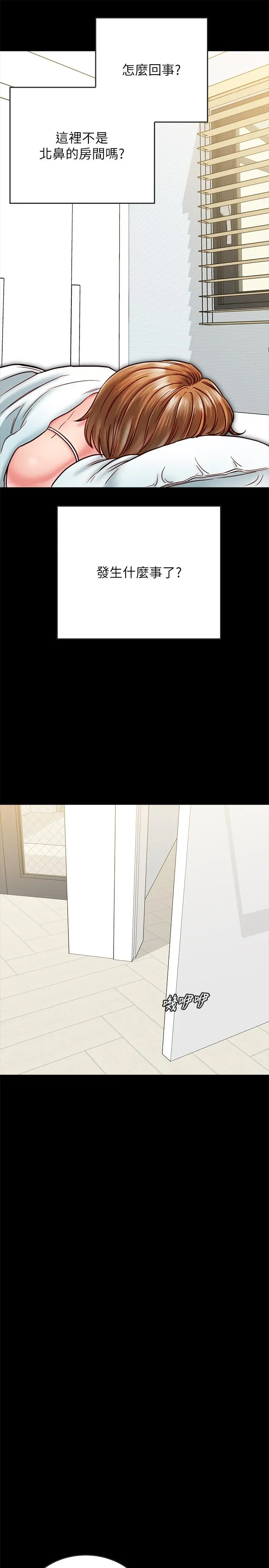 同居密友 第14话-在隐秘处享受刺激的快感 第15页