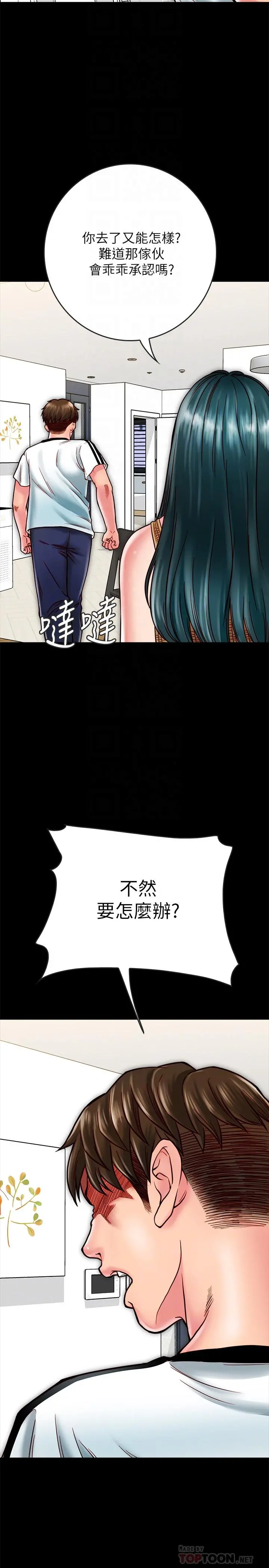 同居密友 第14话-在隐秘处享受刺激的快感 第6页