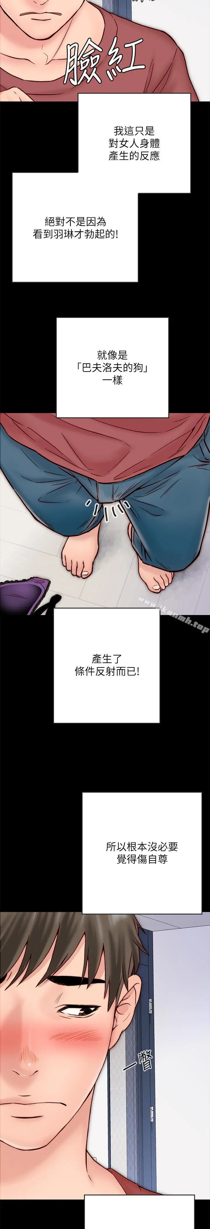 同居密友 第3话-羽琳深藏不露的火辣身材 第3页