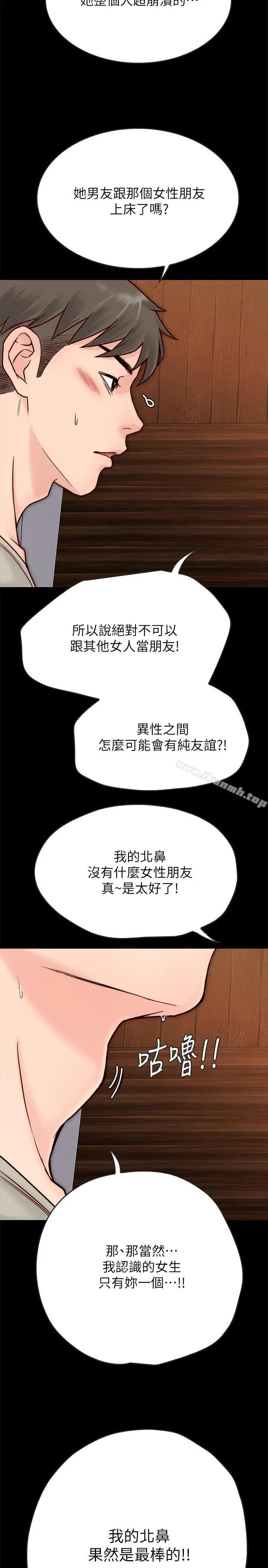 同居密友 第3话-羽琳深藏不露的火辣身材 第40页