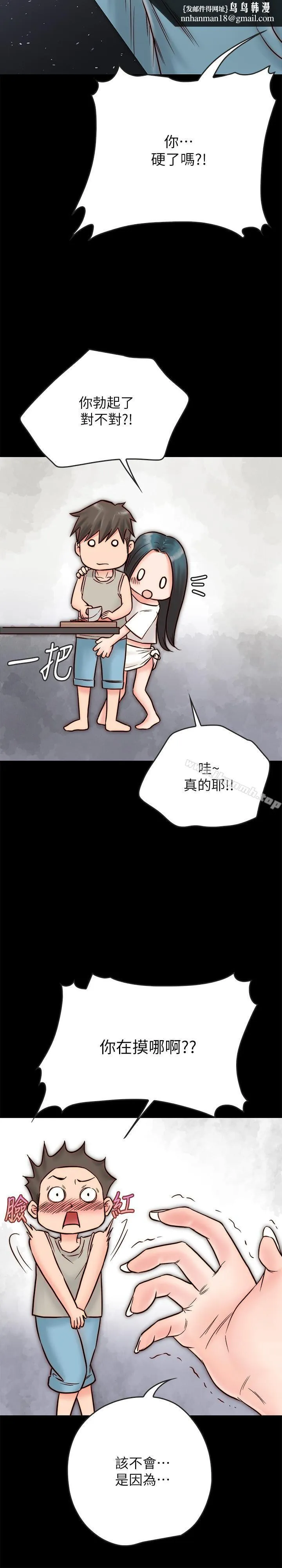 同居密友 第3话-羽琳深藏不露的火辣身材 第25页