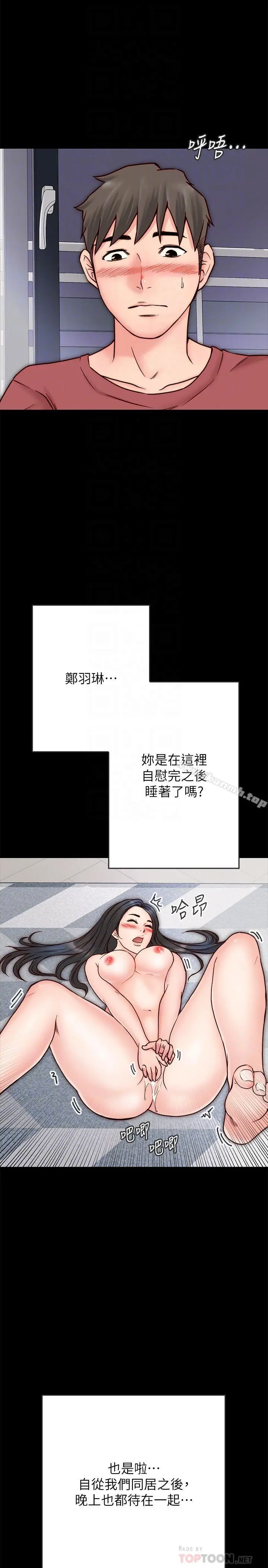 同居密友 第3话-羽琳深藏不露的火辣身材 第12页