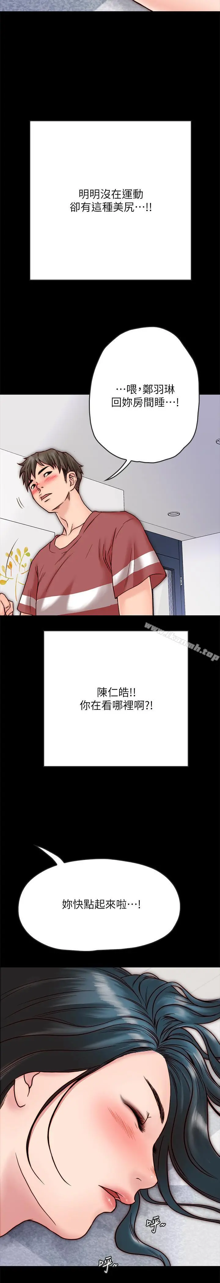 同居密友 第3话-羽琳深藏不露的火辣身材 第5页