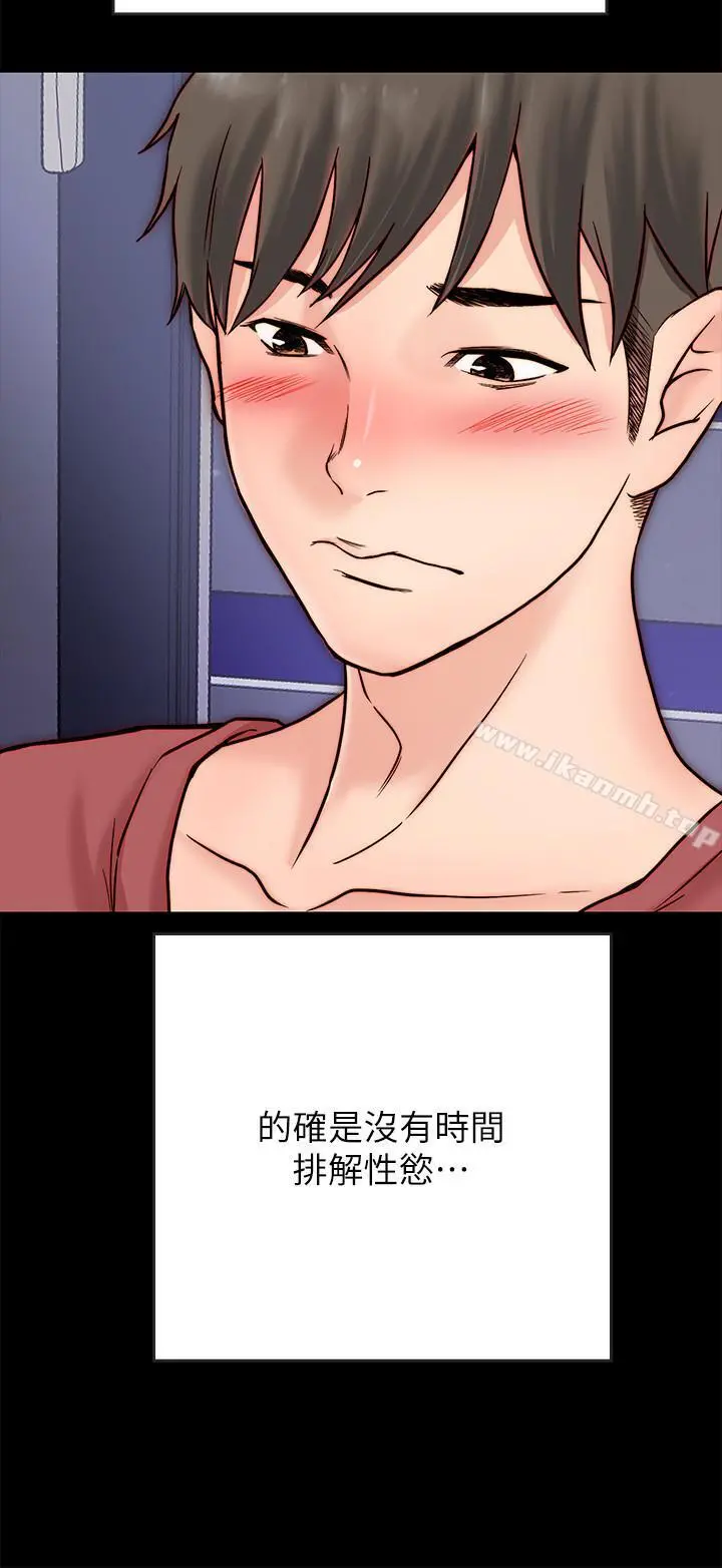 同居密友 第3话-羽琳深藏不露的火辣身材 第13页