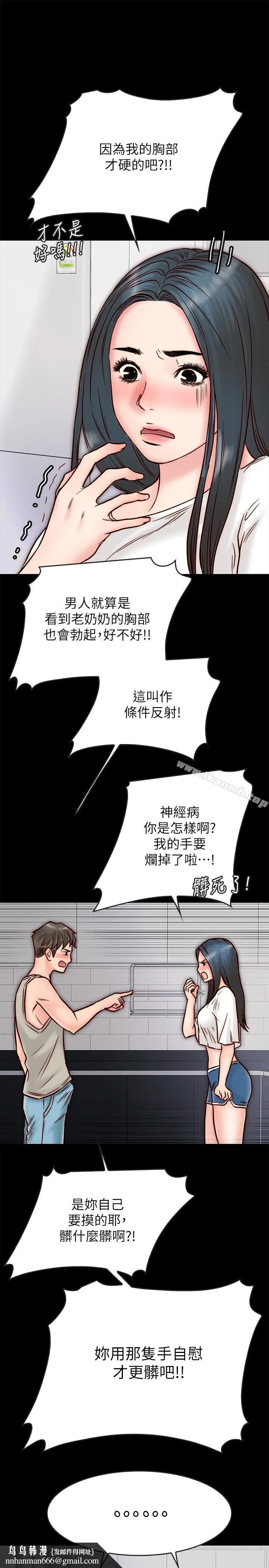同居密友 第3话-羽琳深藏不露的火辣身材 第26页