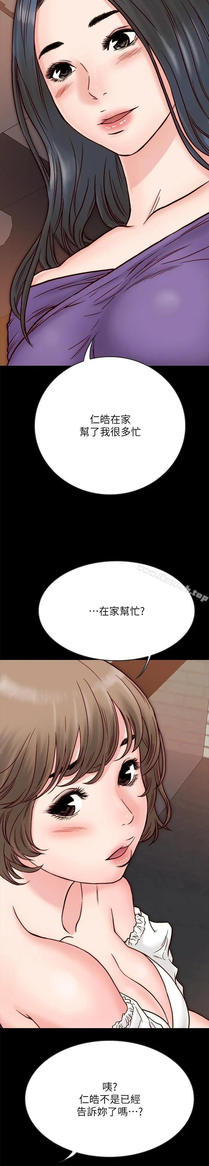 同居密友 第3话-羽琳深藏不露的火辣身材 第43页