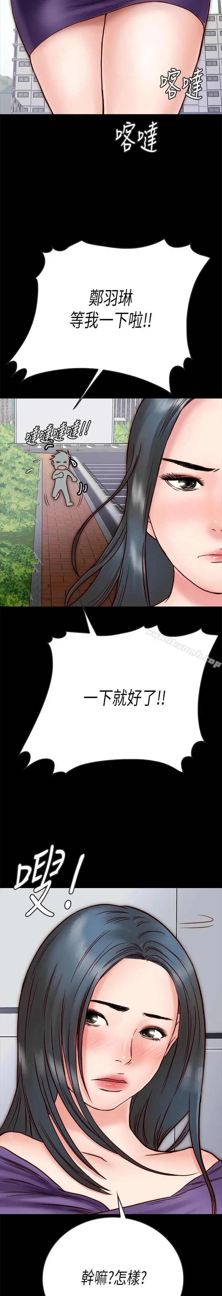 同居密友 第3话-羽琳深藏不露的火辣身材 第29页