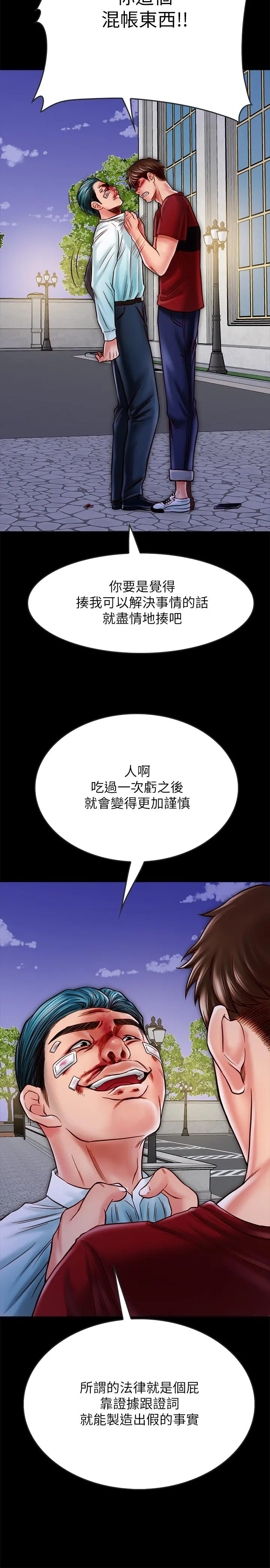 同居密友 第16话-没人比得上羽琳 第11页