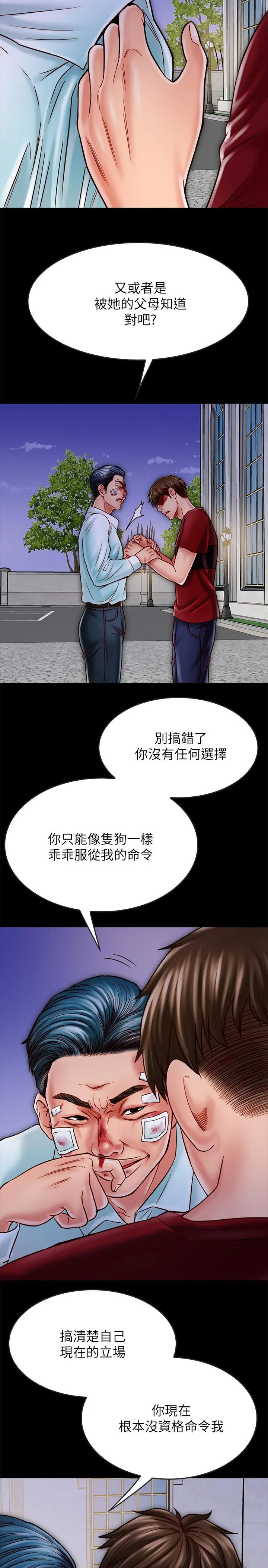 同居密友 第16话-没人比得上羽琳 第13页