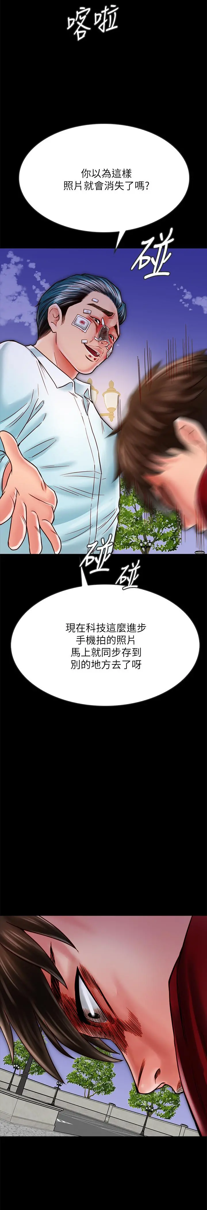 同居密友 第16话-没人比得上羽琳 第9页